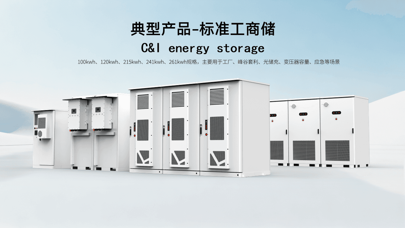 储能产品展示 2